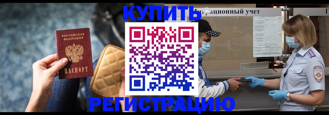 прописка для школы в Харабали