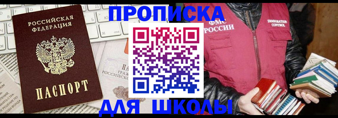 купить прописку в Харабали