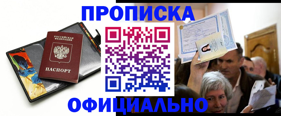 прописка регистрация в Харабали
