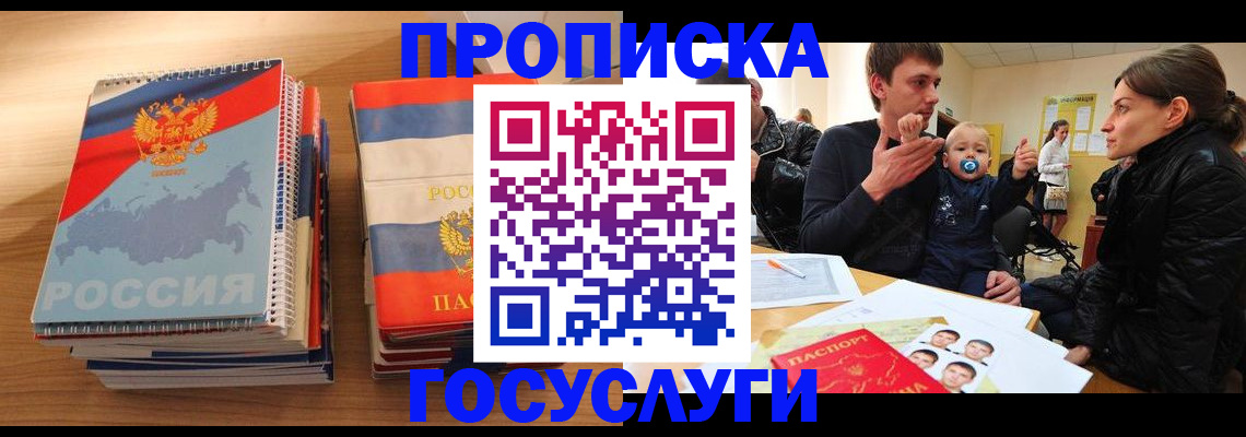 прописка в Харабали